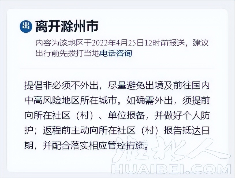 安徽16市出入政策（附各县区疫情防控咨询热线）