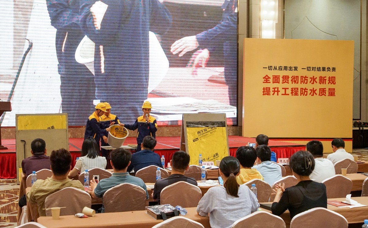 南昌市建筑与市政工程高品质防水革新研讨会成功举行,西牛皮高品质防水助力英雄城建筑行业高质量发展