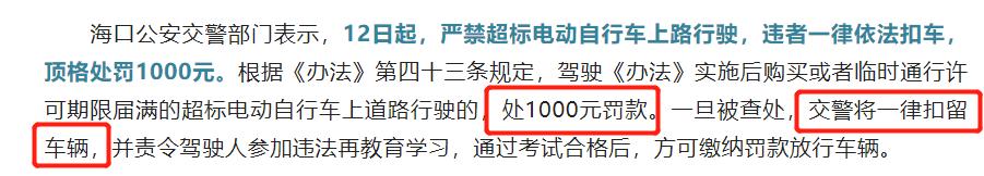 车主当心！超标车过渡期结束,骑车上路严管重罚,多地处罚方式明确