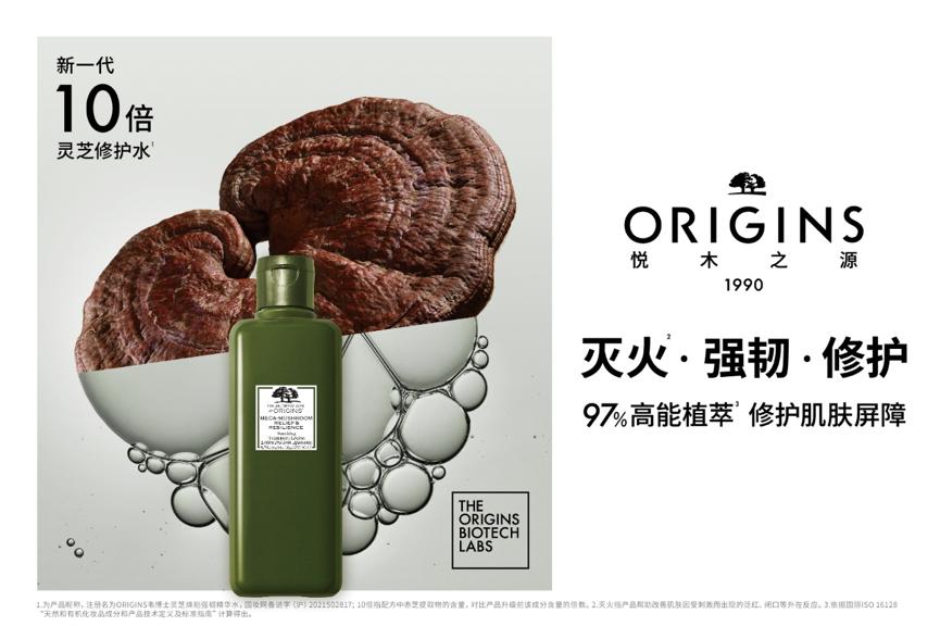 ORIGINS悦木之源全“新”一代10倍灵芝修护水开启护肤新篇章