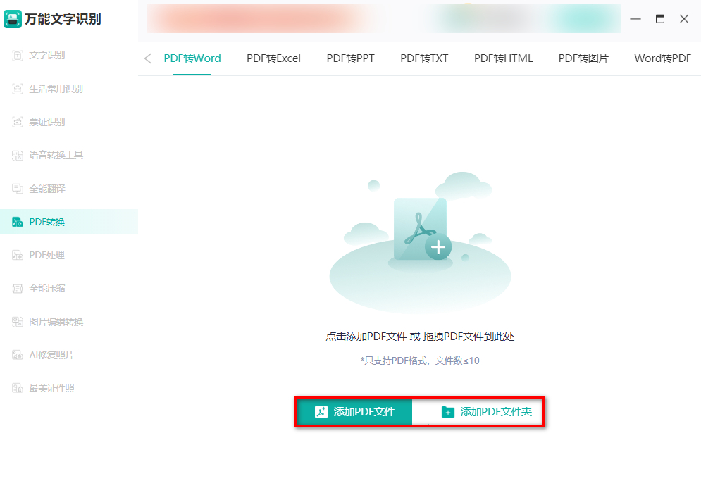 pdf转word在线转换免费,pdf转word盖章怎么转换