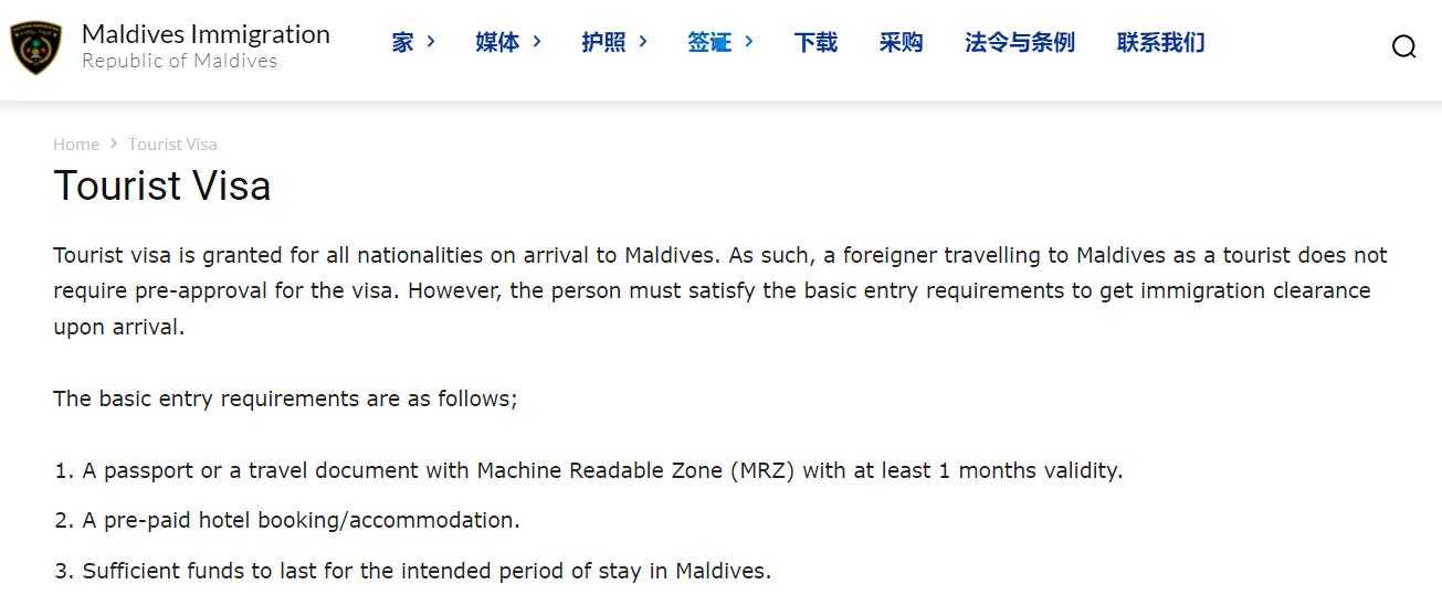 马尔代夫签证是免签还是落地签,马尔代夫落地签证办理