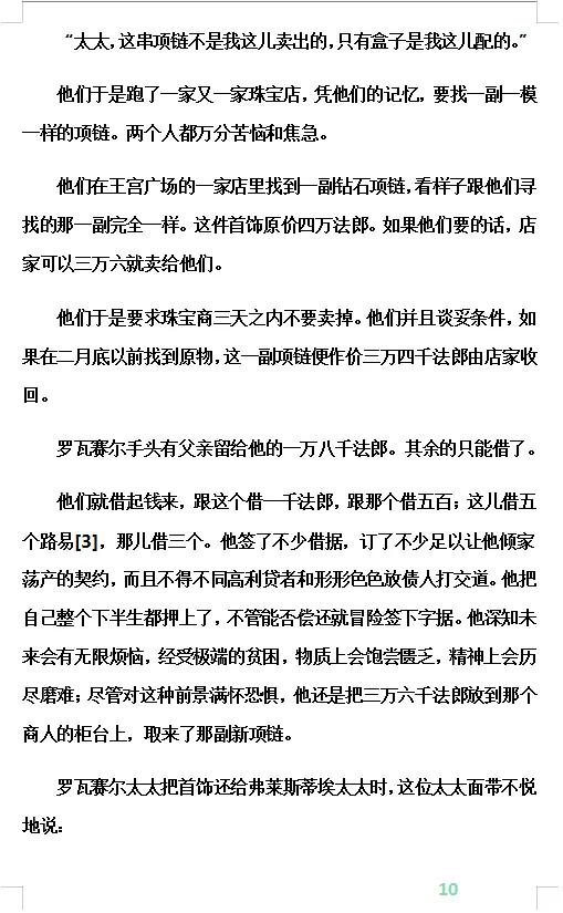 项链莫泊桑,项链莫泊桑电影完整版