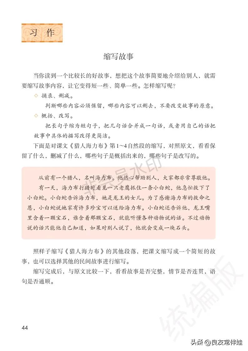 五年级上册语文电子课本,五年级上册语文教材分析