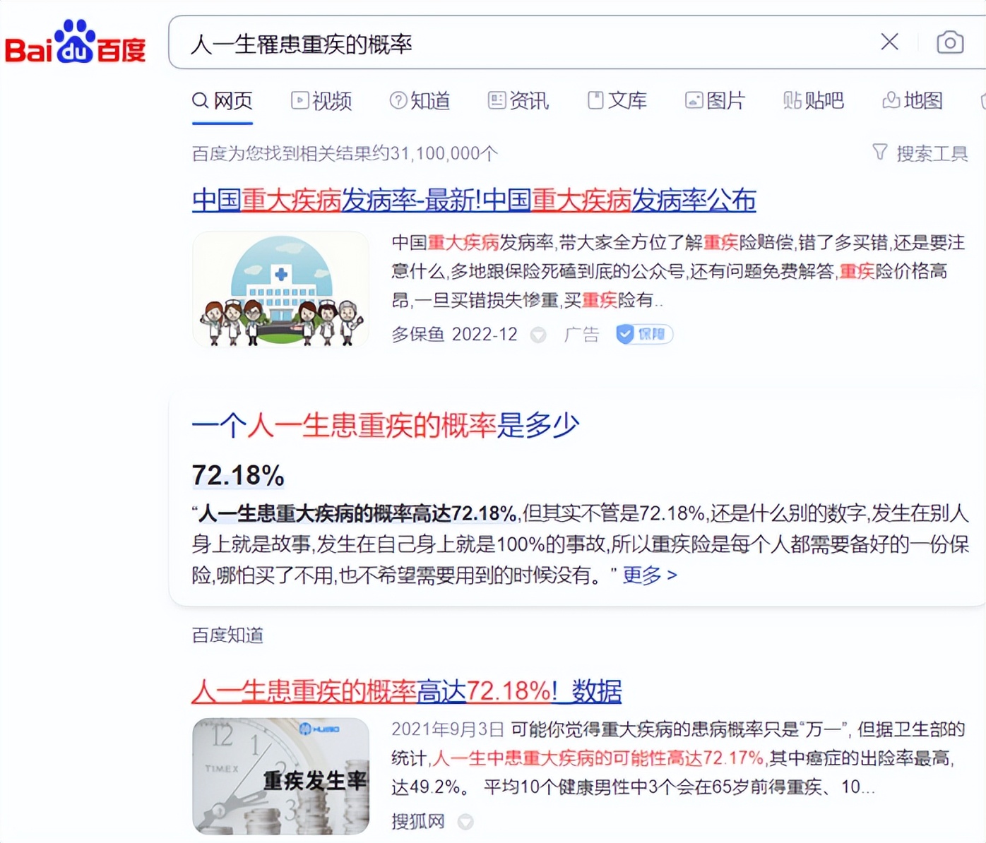 一生患重疾的概率是多少,一生中患病的几率或可预测