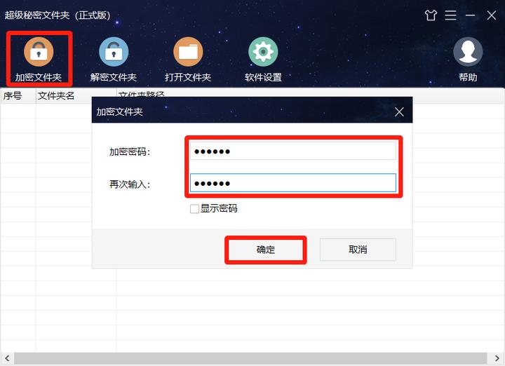 电脑上文件夹怎么加密码保护,怎样给电脑里的大型文件夹加密