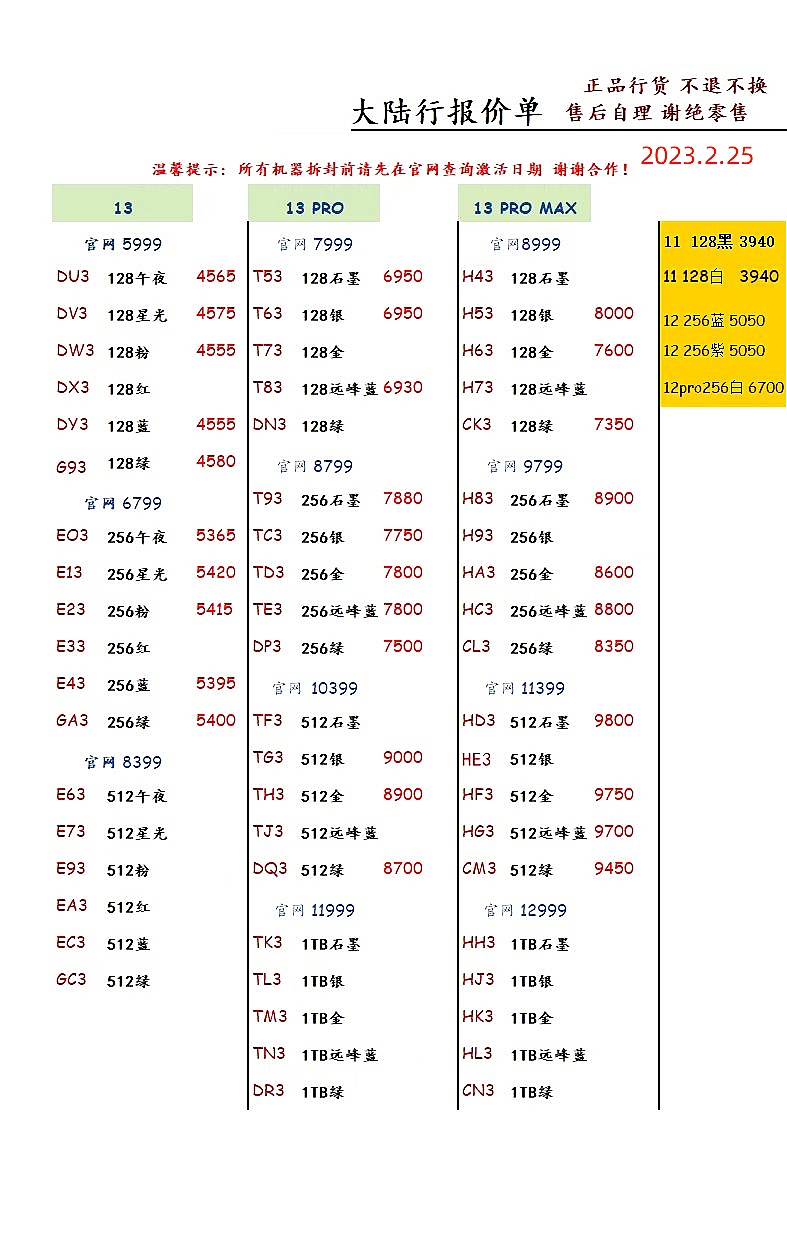 华强北远望手机市场批发报价单,华强北手机报价单