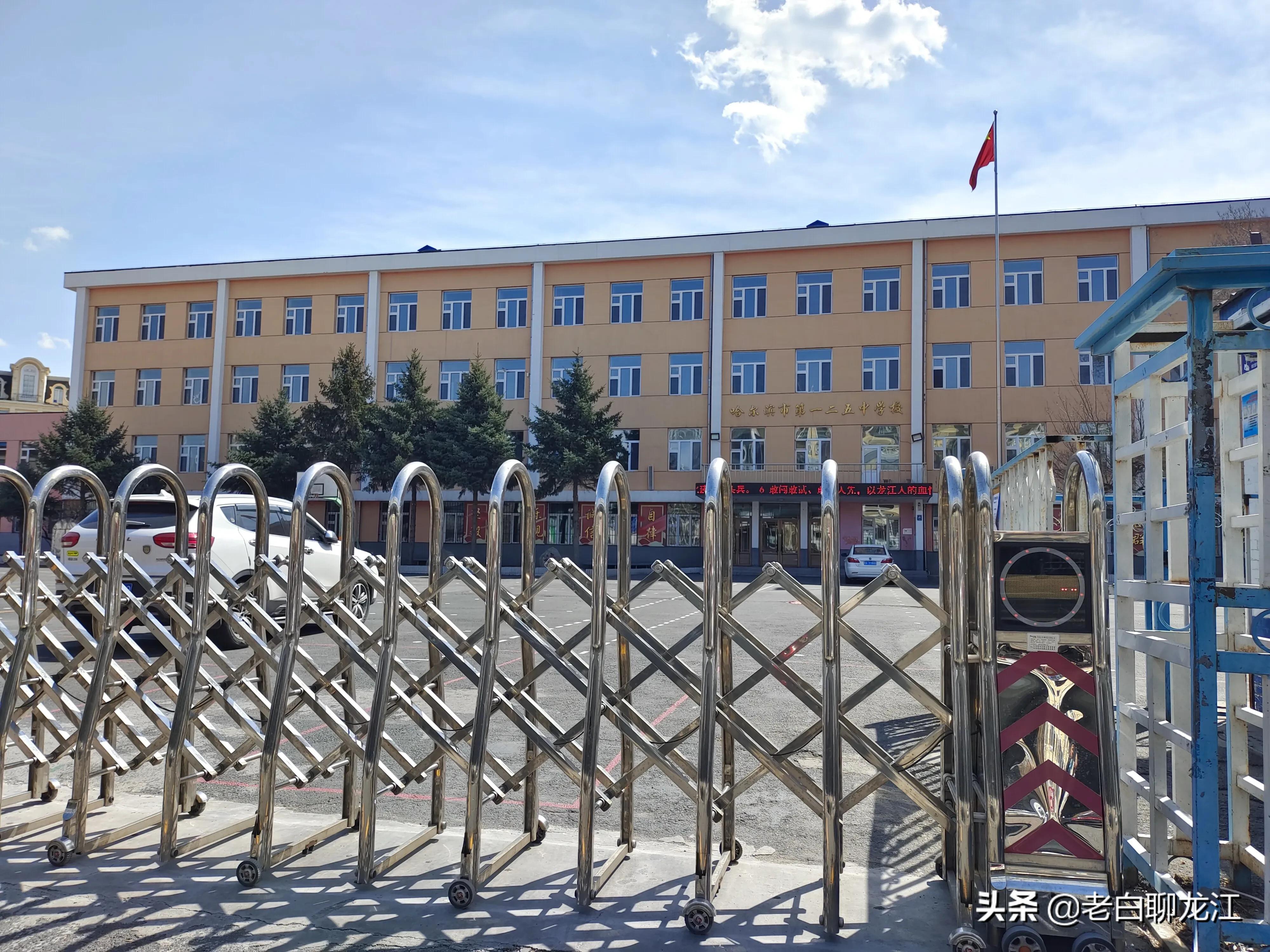 哈尔滨市第一二五中学招生简章,哈尔滨市第一五六中学简介