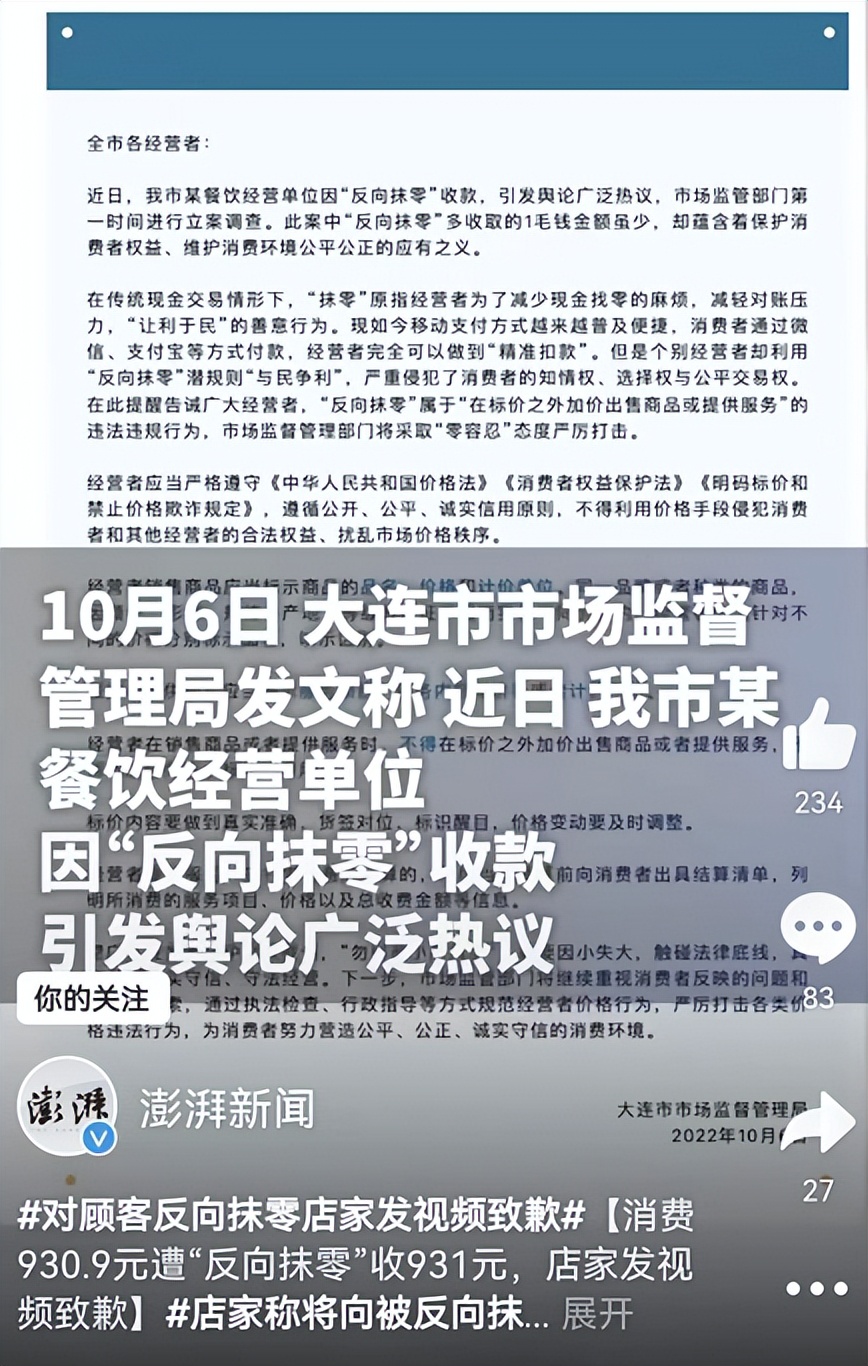 “反向抹零”1毛钱，餐厅被骂上热搜，冤不冤？