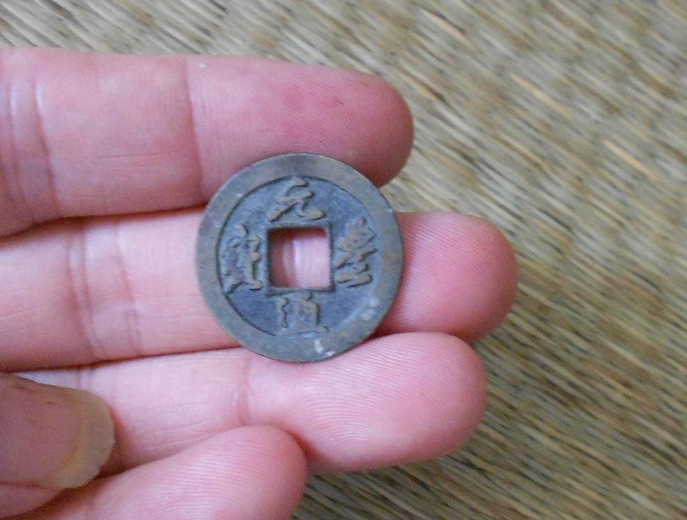 北宋元丰通宝四出小字版母钱图片,元丰通宝折二篆书母钱价格是多少