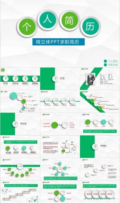 「828期」“金九银十”，30套超高级个人简历PPT模板给你们整来