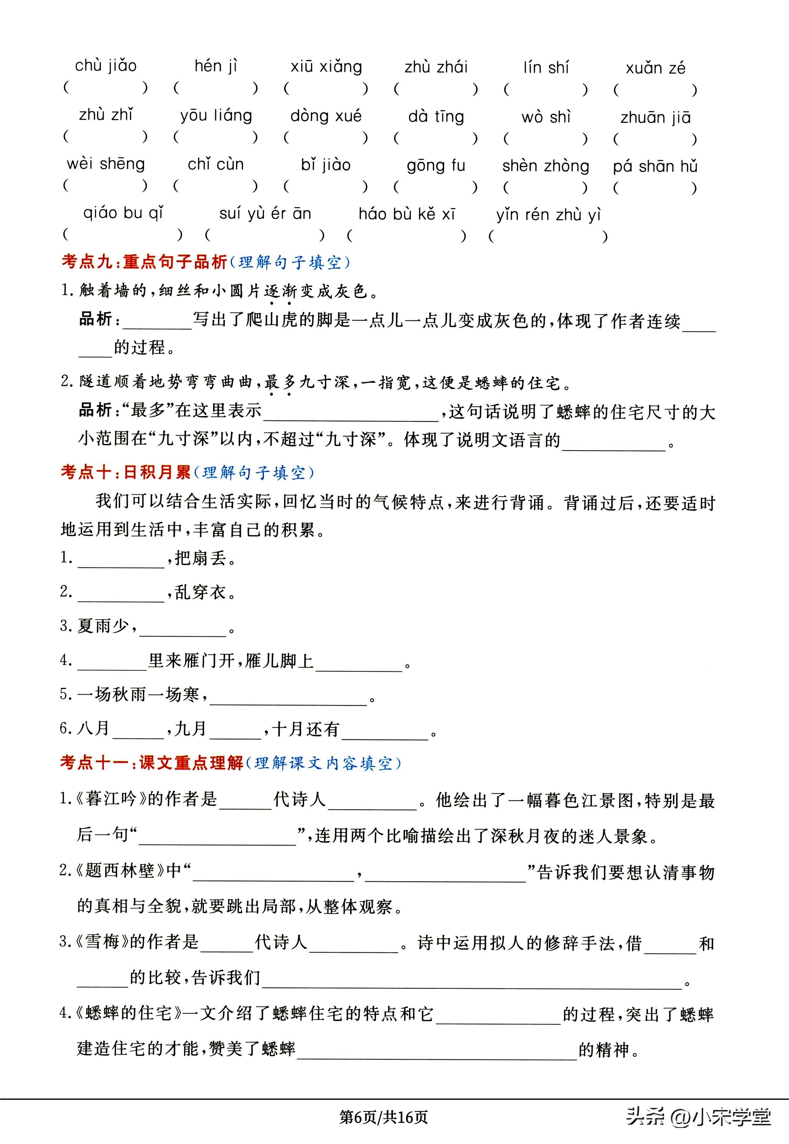 四年级上册语文必背考点满分卷,语文四年级上册必考的题型