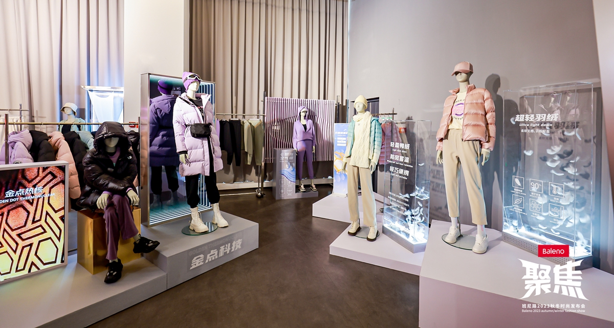 聚焦产品，重塑经典班尼路2023秋冬时尚发布会火力全开！