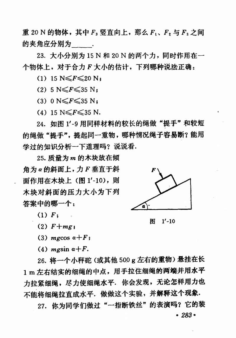 高中物理课本必修二第一章,高中物理课本人教版2007