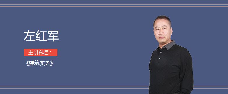 一级建造师实务哪位老师好,一级建造师各科老师重点推荐