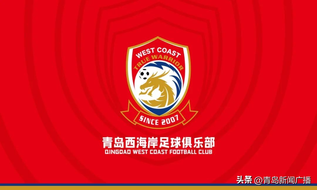 中甲青岛西海岸主场赛程,青岛西海岸足球赛程表