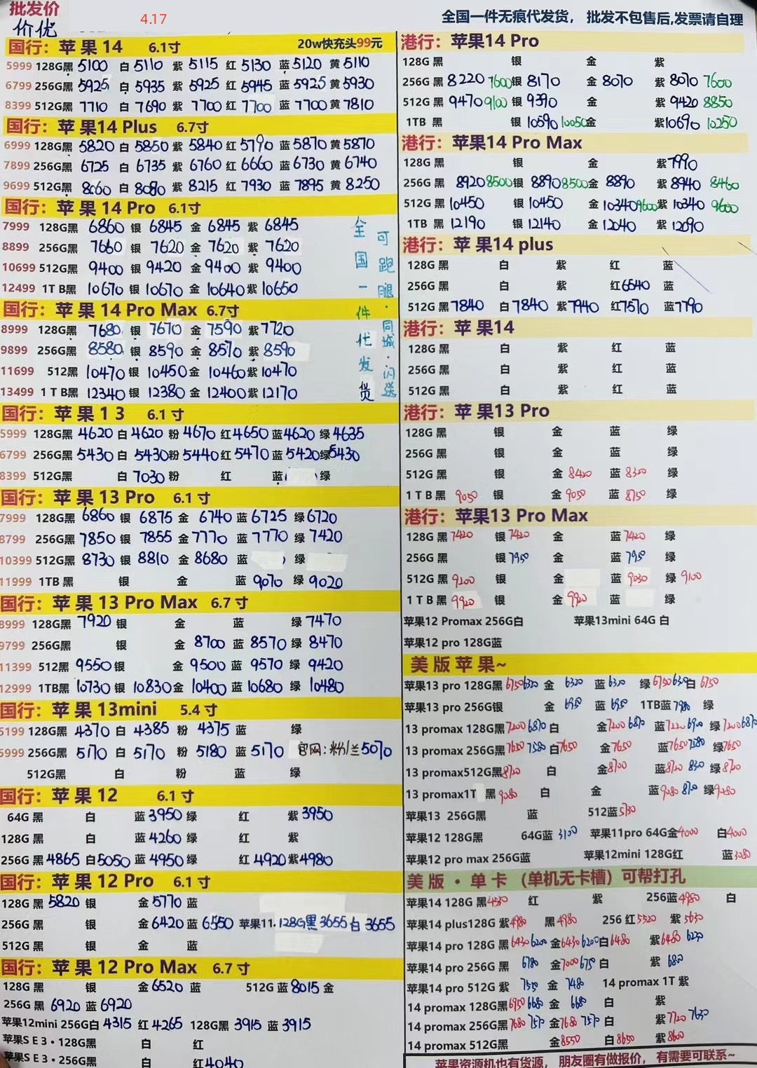 华强北手机批发一手货源报价清单,深圳华强北2023年手机7月份报价表