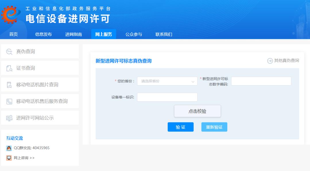 你买的手机等设备是正品吗,如何查询手机是正品