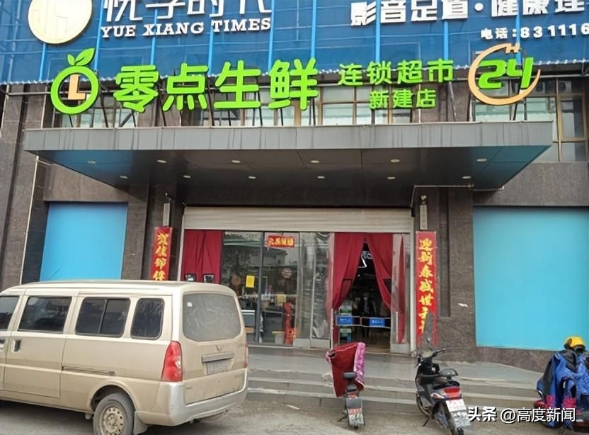“零点生鲜”卖过期商品被投诉新建市场监管查处后仍然在售