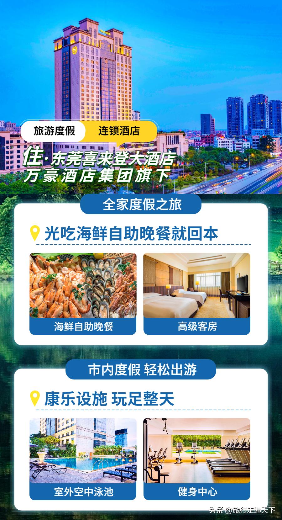 东莞喜来登酒店,东莞喜来登酒店住一晚多少钱