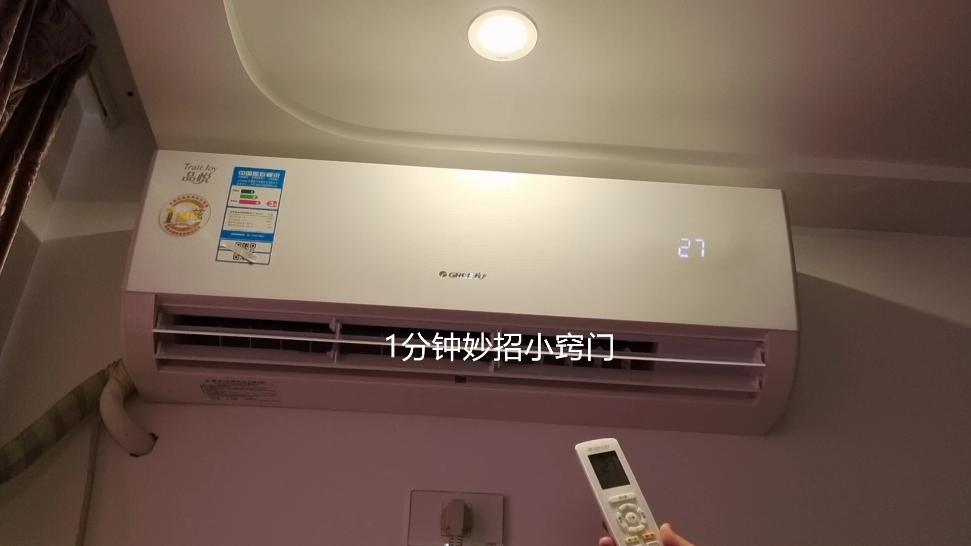 才知道,开空调不建议只开26度,幸亏安装师傅提醒,快转达家人