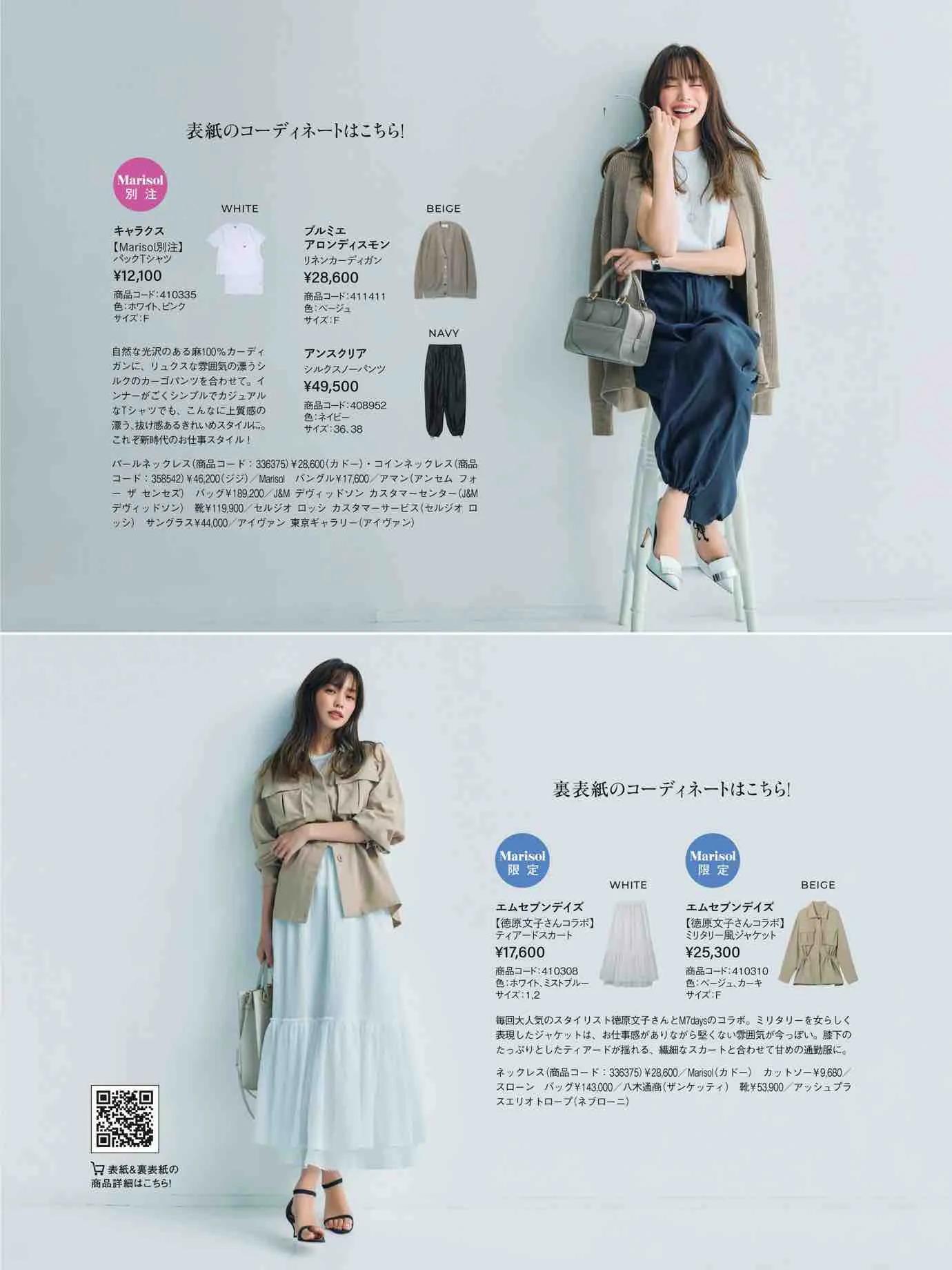 marisol日本官网,marisol时尚穿搭