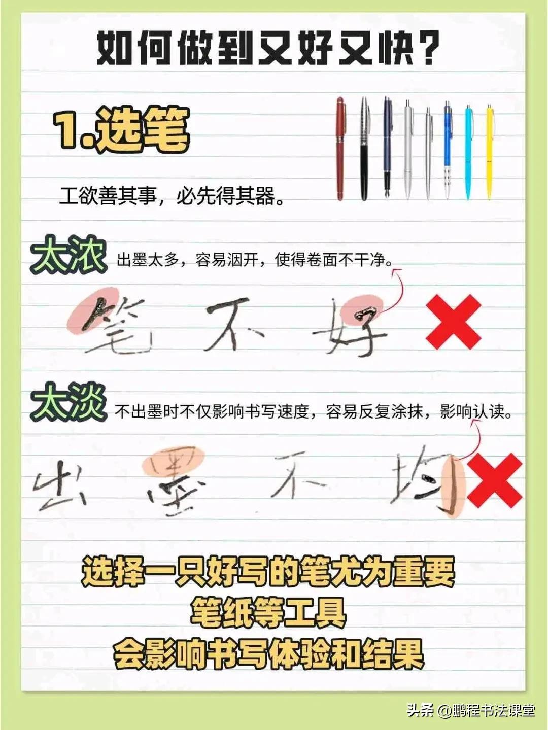掌握这几个技巧写字又快又好,如何写字又快又漂亮又轻松