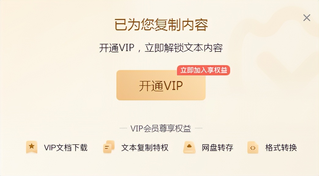 如何复制vip收费文档的文字,怎么复制百度文库不能复制的文字