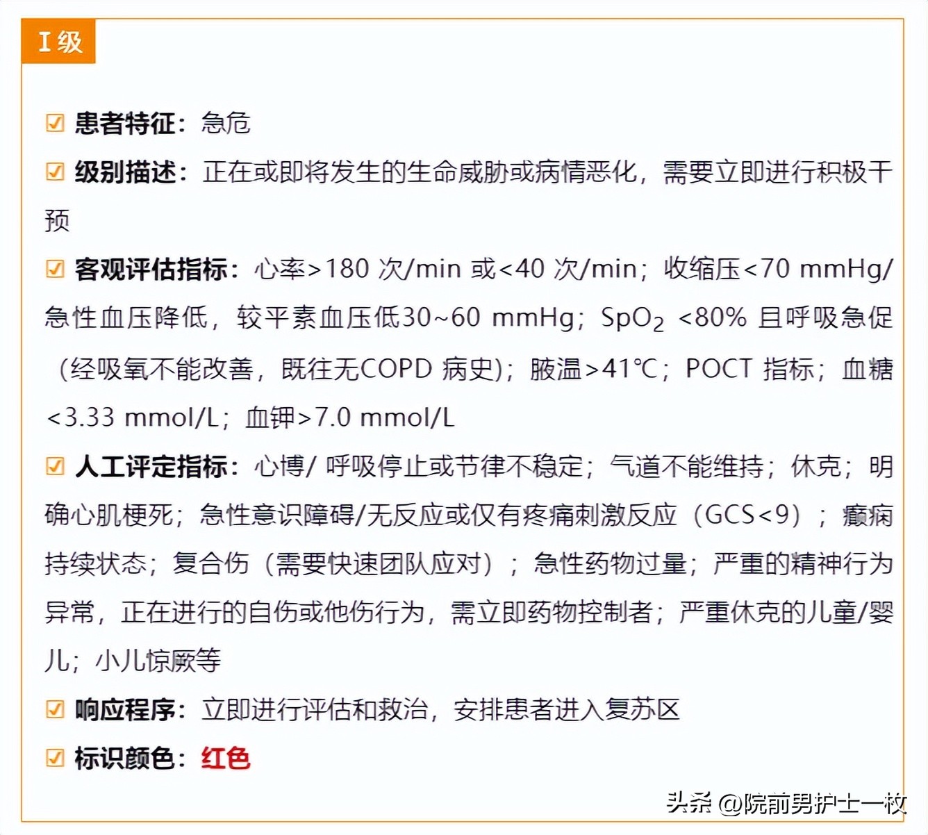 什么情况才适合去看急诊,什么样的患者去急诊就诊
