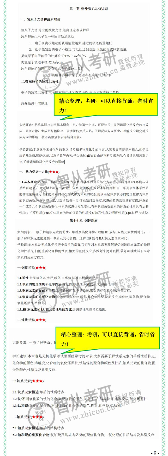 中科院819无机化学真题,渤海大学829考研无机化学真题