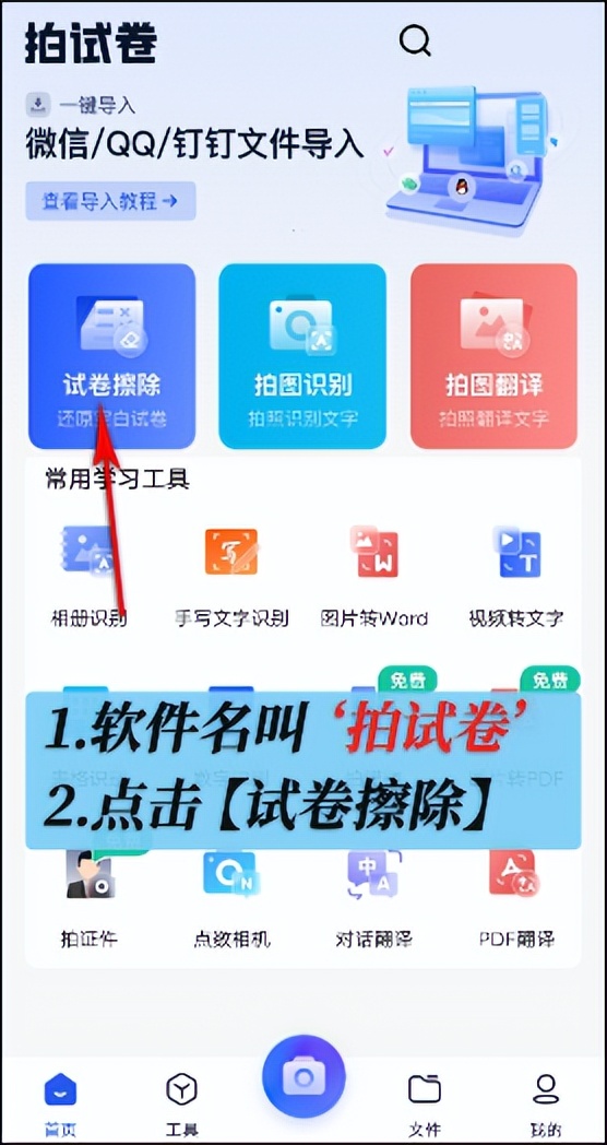 清除试卷上手写字迹有什么软件,自动清除试卷手写笔迹app