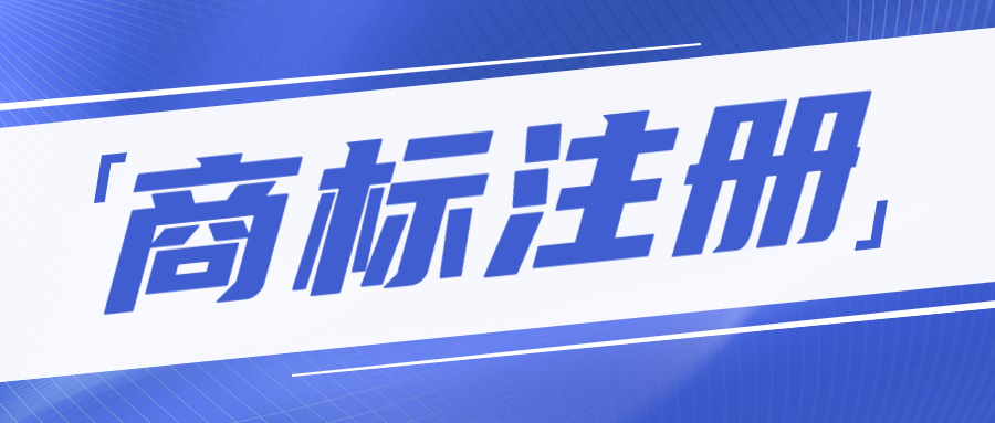 文字商标申请注册操作流程,个体户商标申请操作流程详细教程