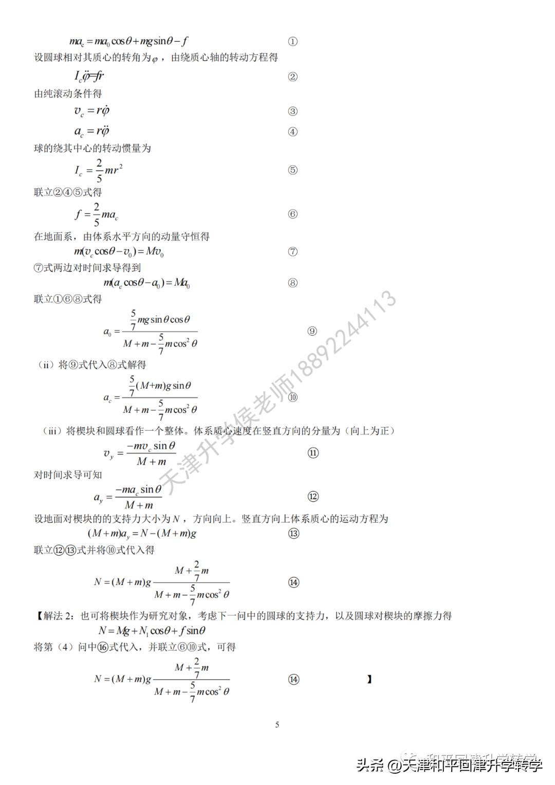 2024生物全国联赛初赛试题答案,2021年第37届全国中学生物理竞赛