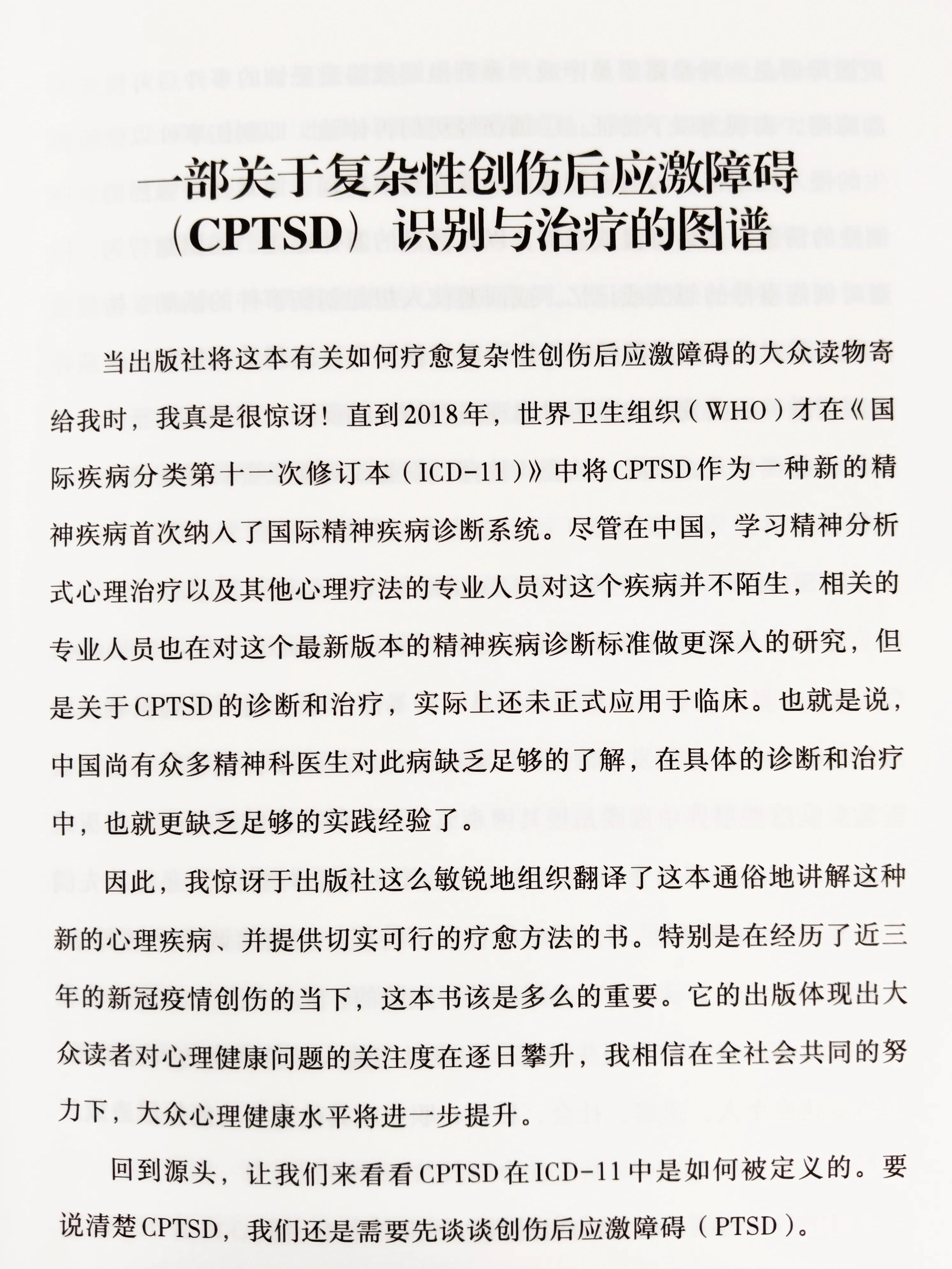 ptsd的闪回是什么,修复情绪