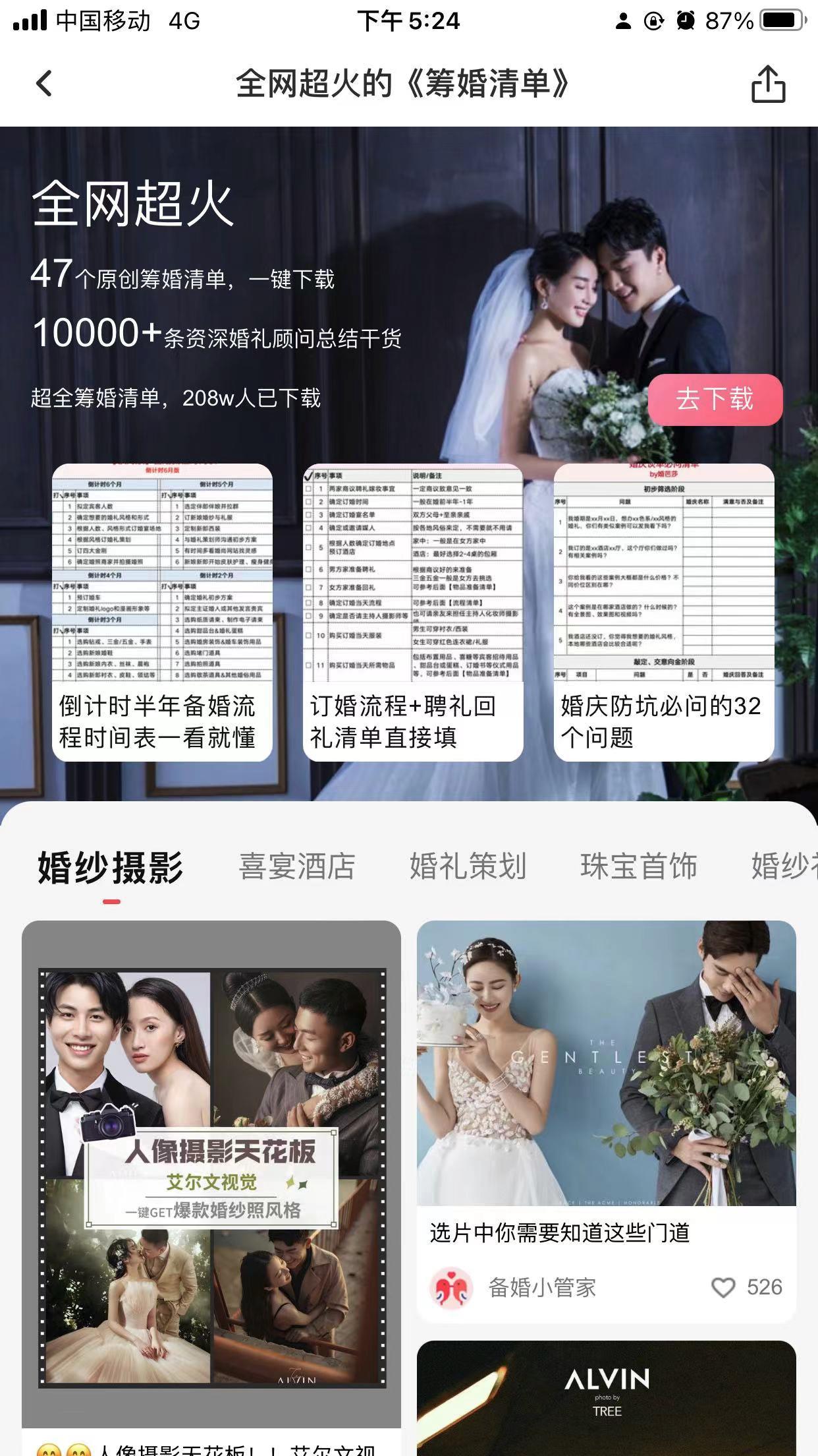 聊聊结婚行业—用户需求和产品功能（二）