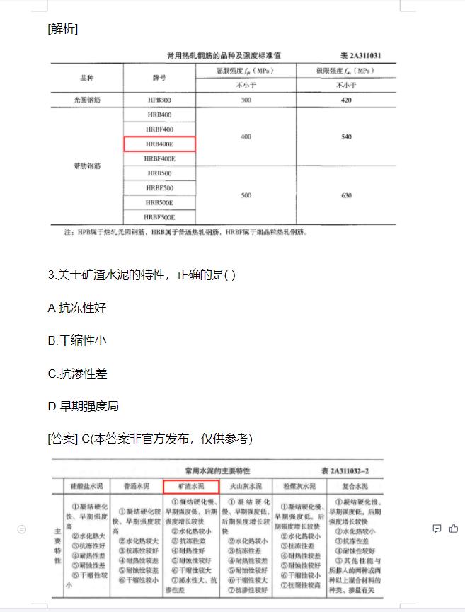 2023一消技术实务真题,2023二建建筑实务