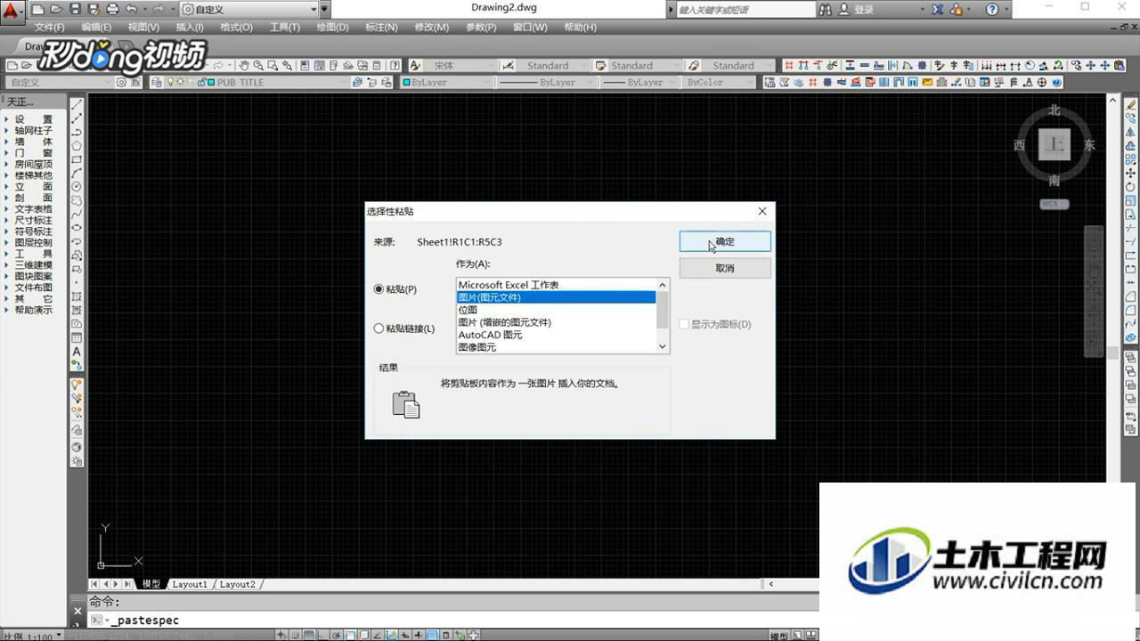 excel表格导入cad字体,cad图片导入excel表格