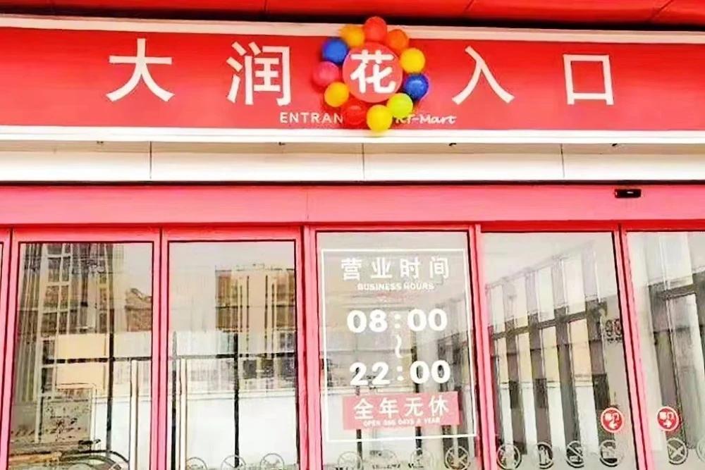 底线何在？大润发每出一件周边，就有一条鱼受到伤害