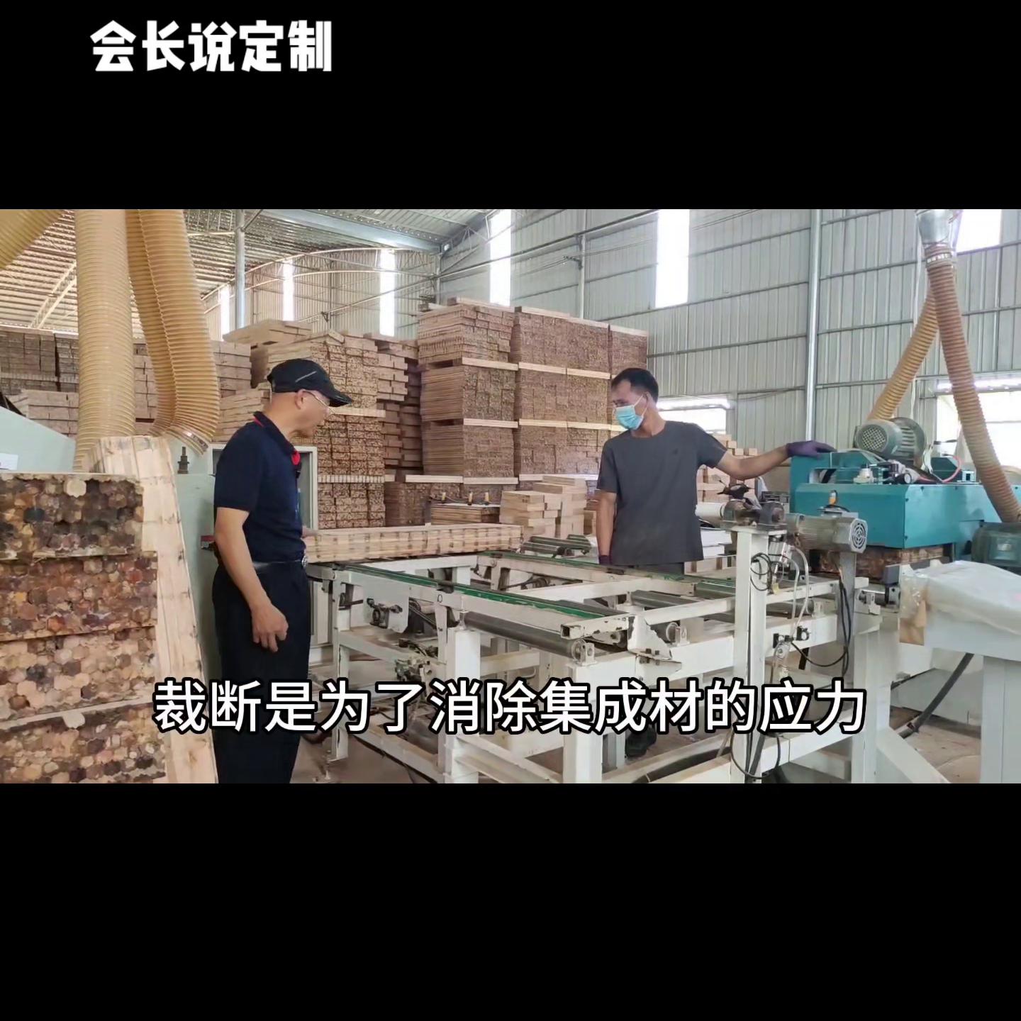 会长说定制-桉木芯集成材开发与加工#南宁定制家具