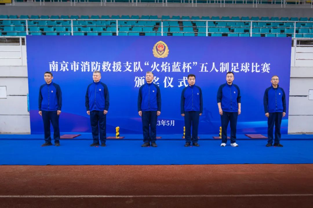 “蓝”骋绿茵“足”够精彩｜南京消防2023年“火焰蓝杯”五人制足球赛圆满落幕
