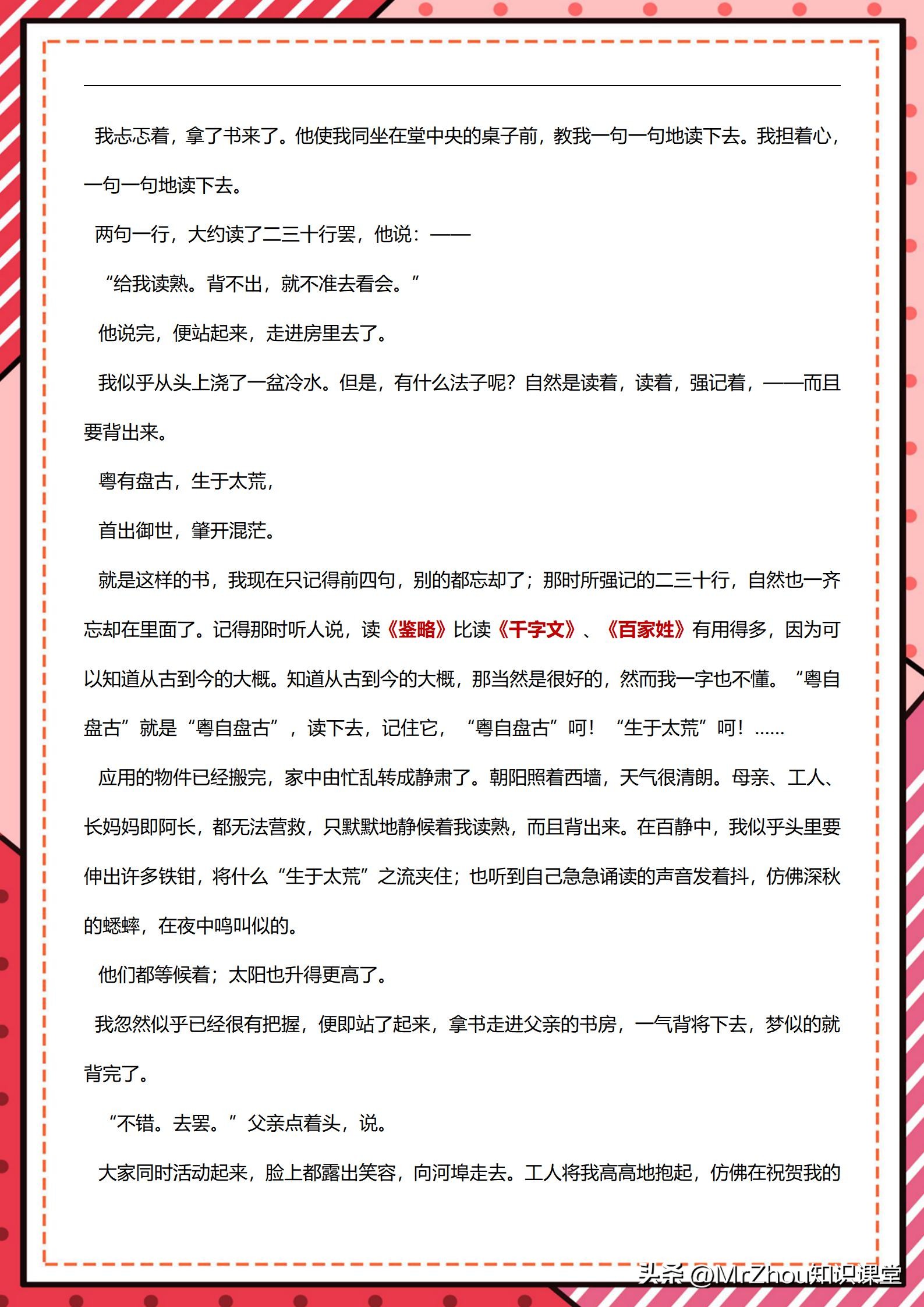初一上册朝花夕拾西游记重点考点,中学必读名著西游记考点视频解析