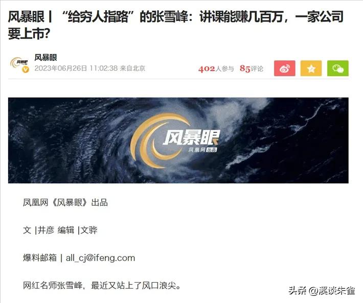 张雪峰到底做了什么事,给穷人指路的张雪峰