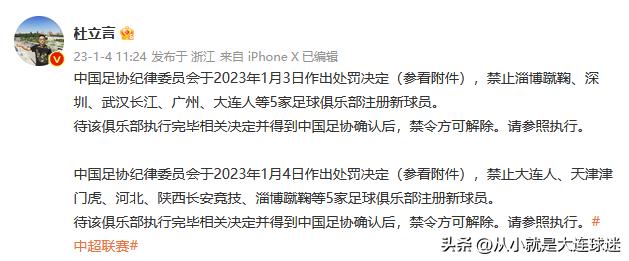 禁止引援的球队,禁止引援