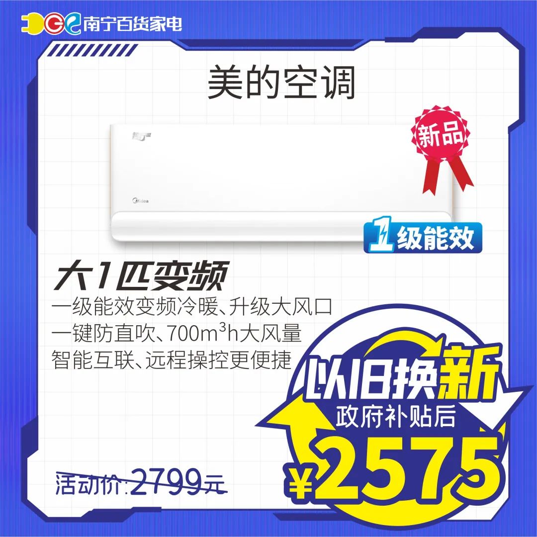 折扣、补贴、返券……“潮焕邕城智在家电”持续放送福利