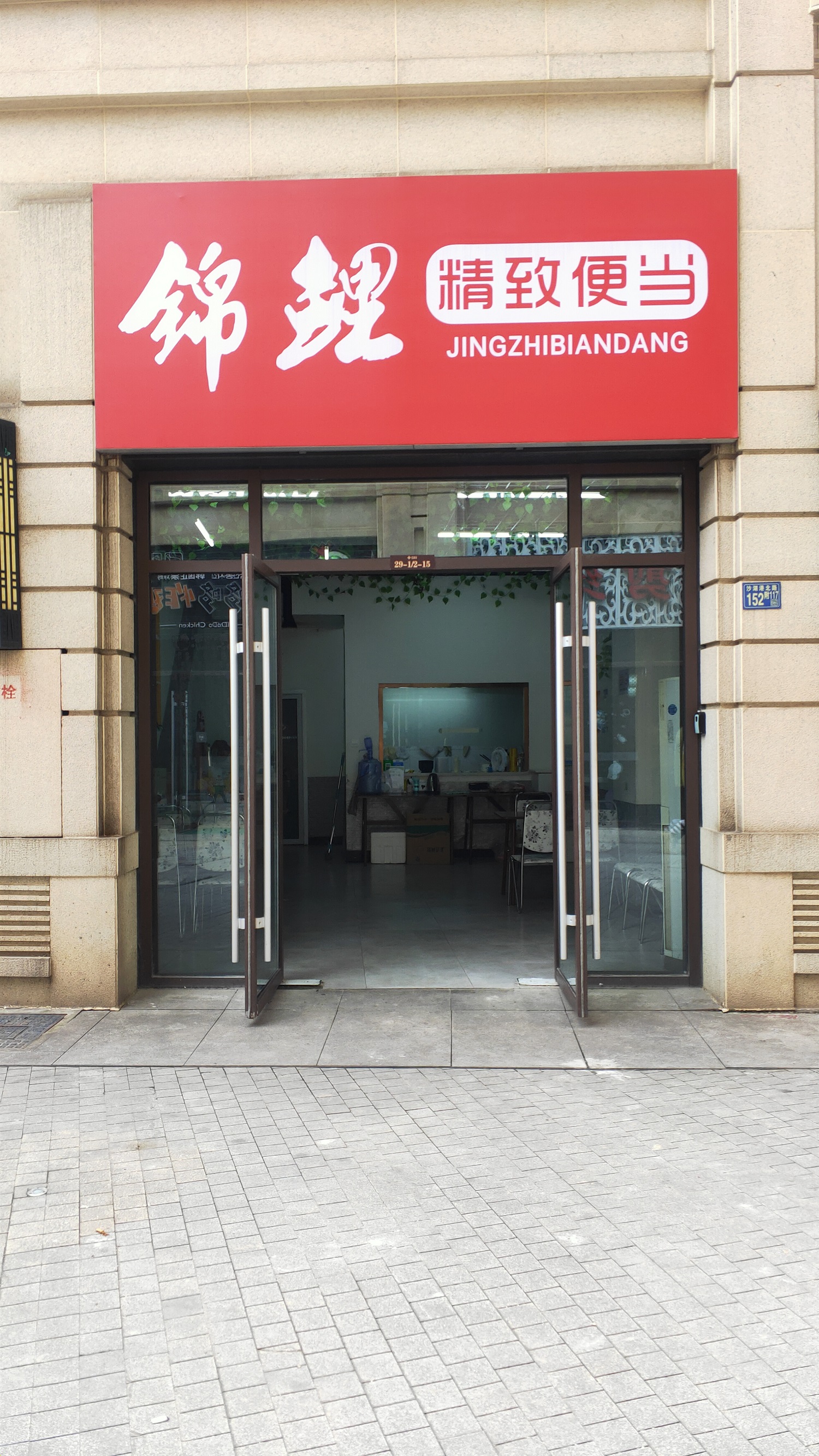 想要开一家小吃店怎么做,锦鲤精致便当
