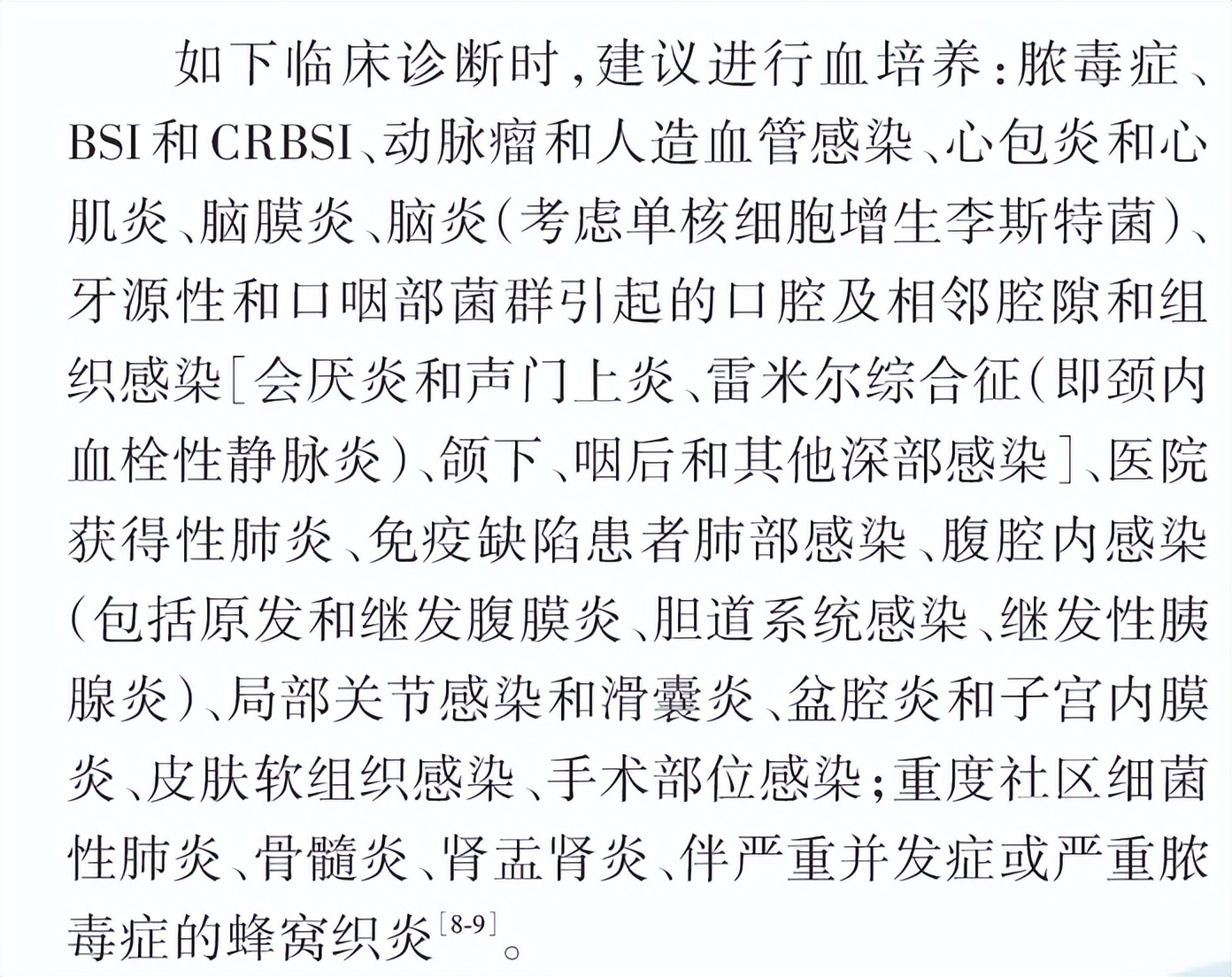 2022年CLSIM47ED2血培养文件更新解读