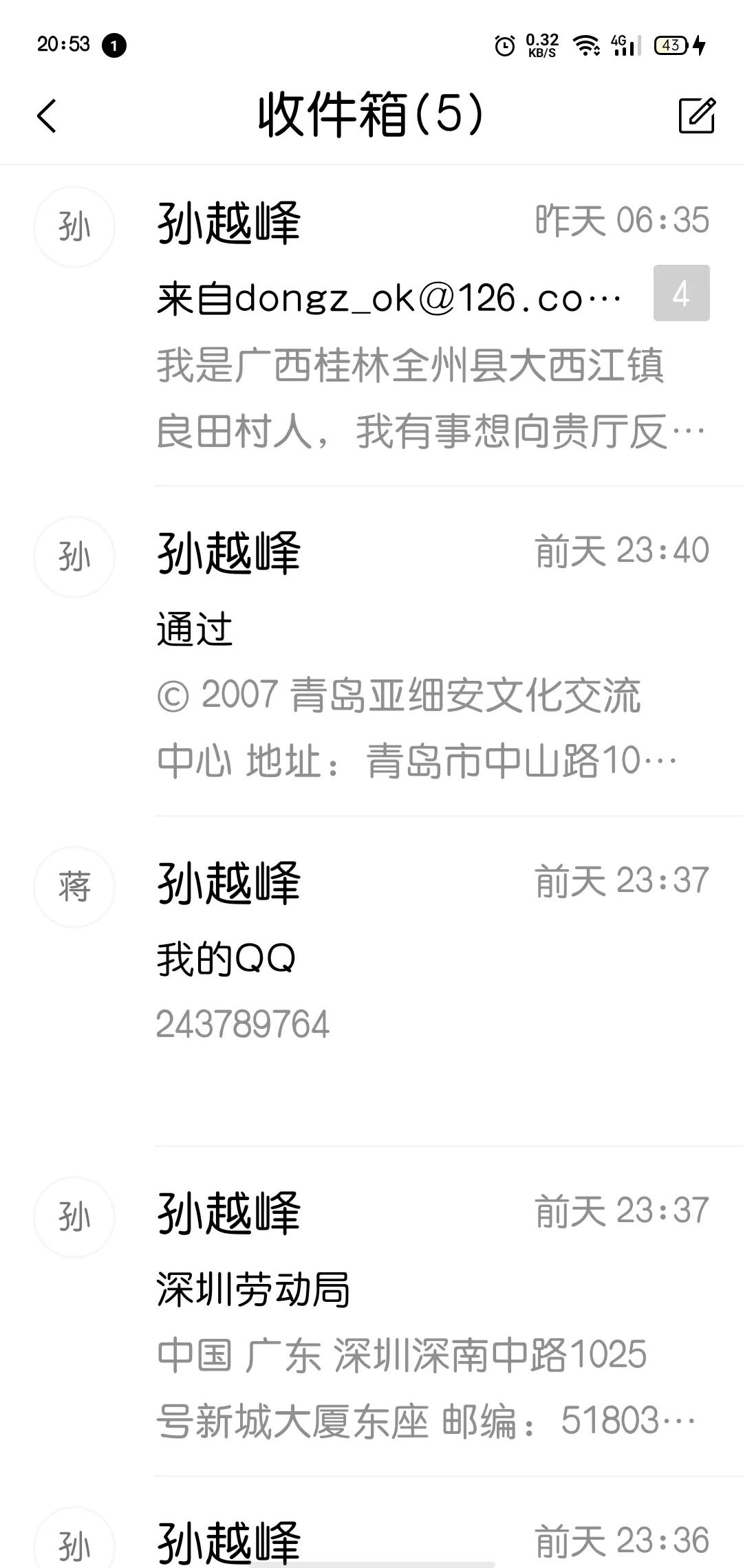 失而复得的电子邮箱