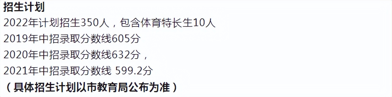 2020沈阳皇姑高中招生计划,2024沈阳高中招生计划公布时间