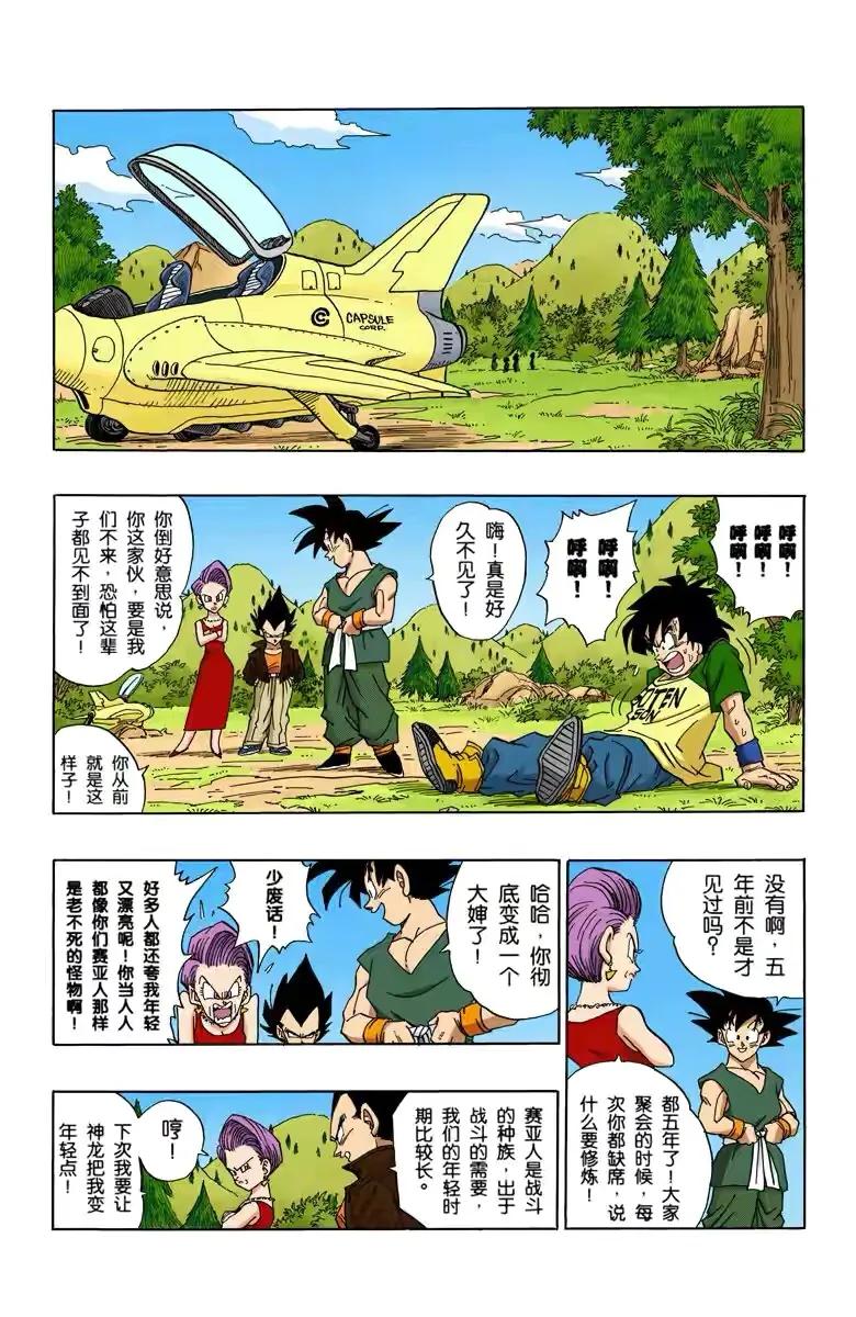 七龙珠全彩珍藏版漫画第386篇,七龙珠全彩珍藏版漫画第508篇