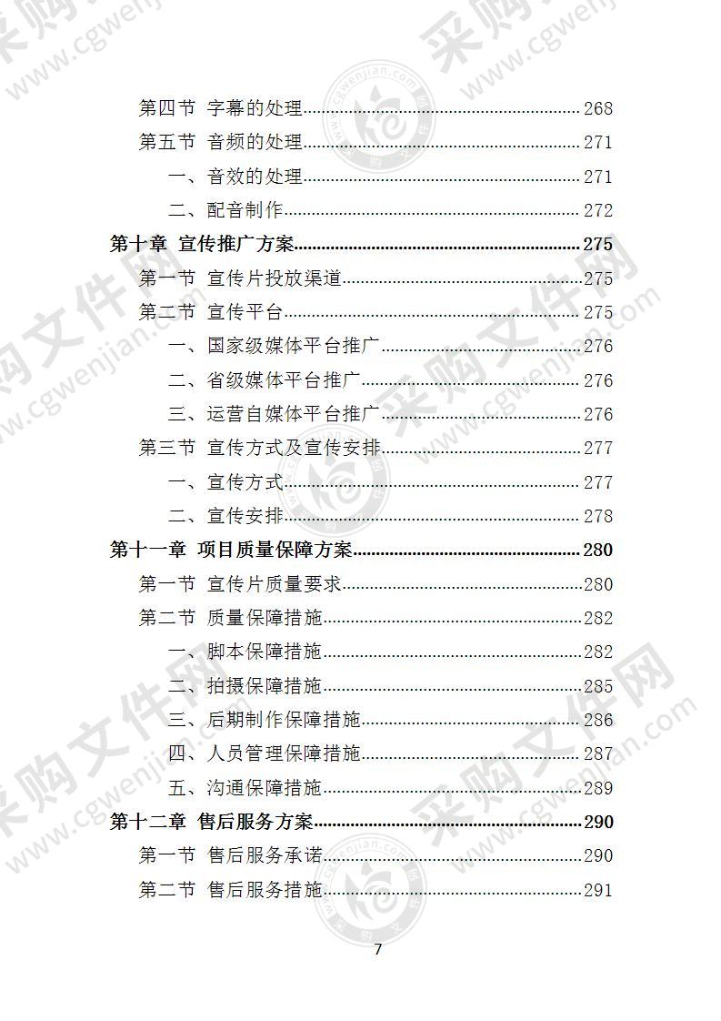 景区招商宣传片制作教程,旅游集团宣传片拍摄思路